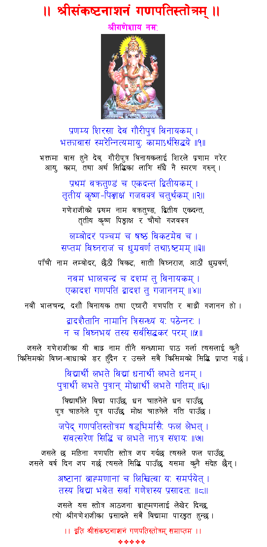 narayana stotram in skand puran in hindi